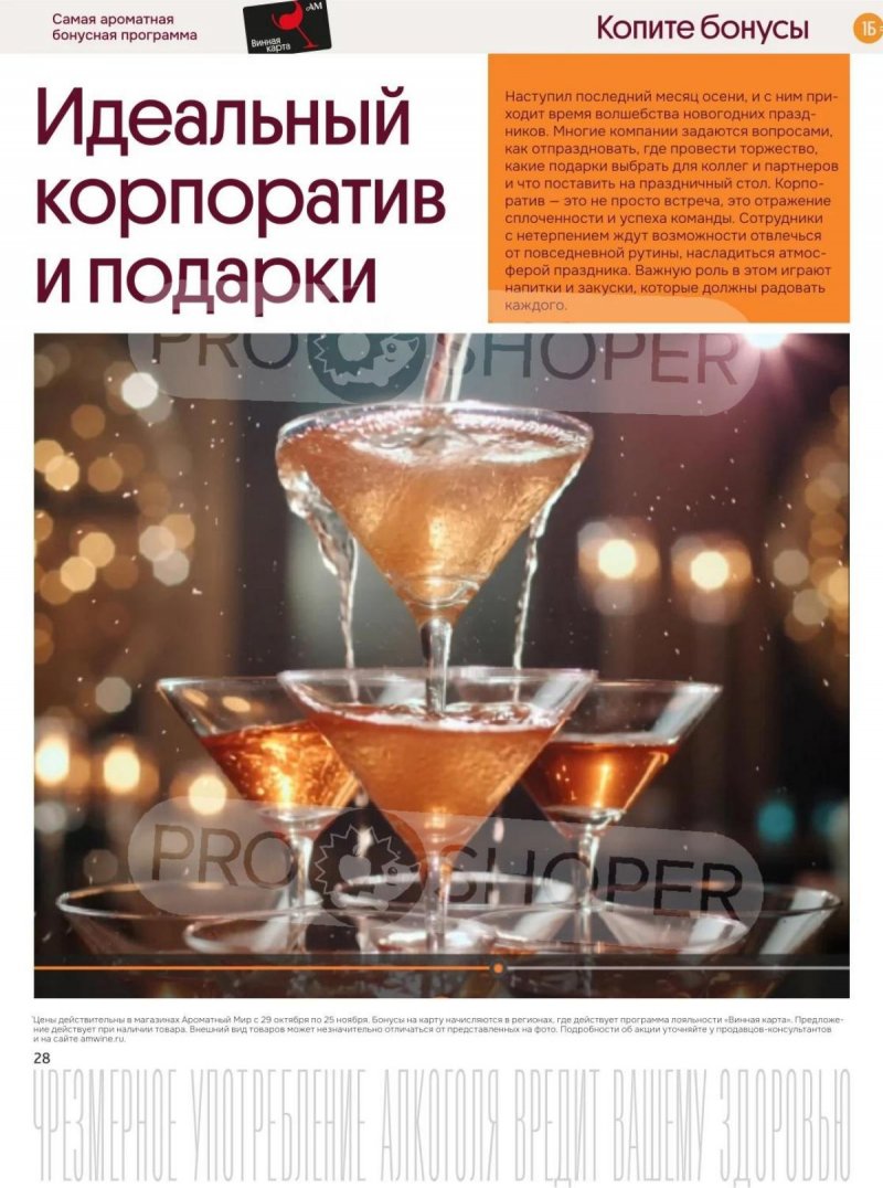 Каталог Ароматный мир с 29 октября по 25 ноября 2025 года страница 28 Каталог Ароматный мир с 29 октября по 25 ноября 2025 года страница 28