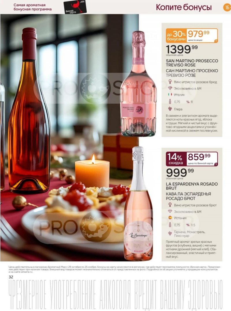 Каталог Ароматный мир с 29 октября по 25 ноября 2025 года страница 32 Каталог Ароматный мир с 29 октября по 25 ноября 2025 года страница 32