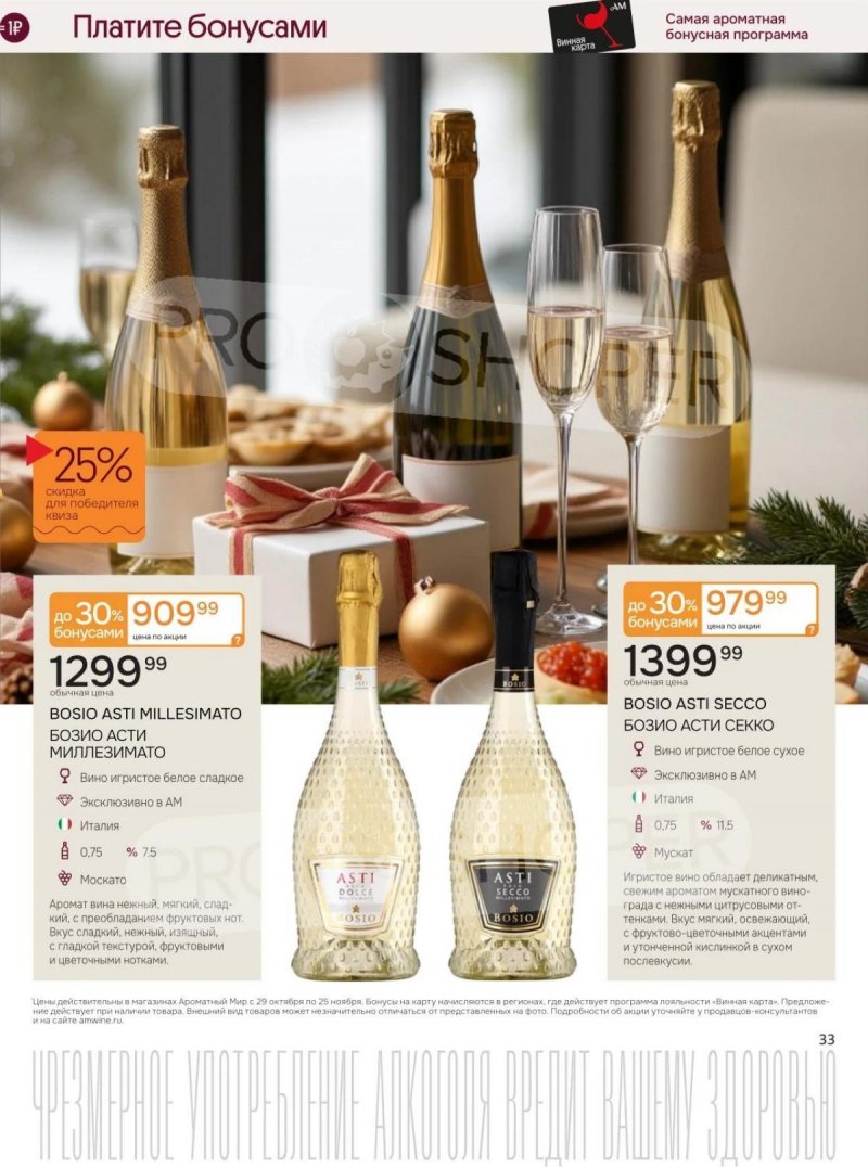 Каталог Ароматный мир с 29 октября по 25 ноября 2025 года страница 33 Каталог Ароматный мир с 29 октября по 25 ноября 2025 года страница 33