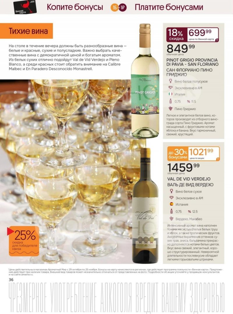 Каталог Ароматный мир с 29 октября по 25 ноября 2025 года страница 36 Каталог Ароматный мир с 29 октября по 25 ноября 2025 года страница 36