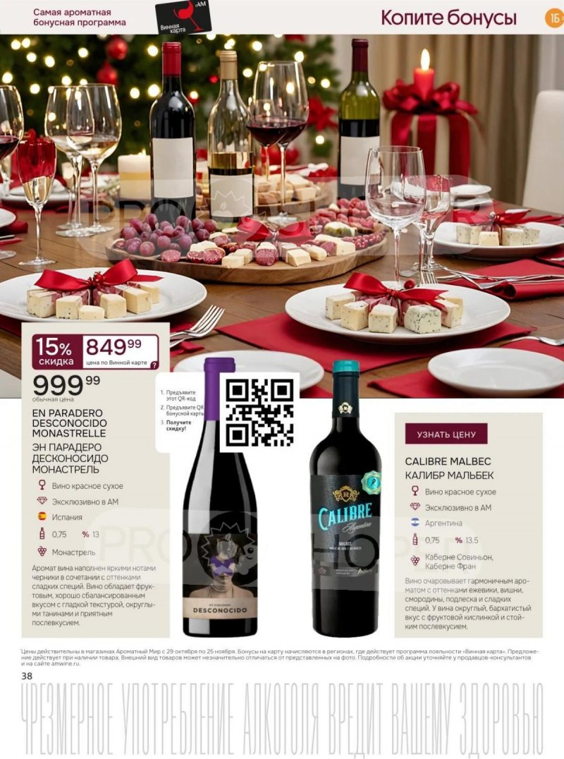 Каталог Ароматный мир с 29 октября по 25 ноября 2025 года страница 38 Каталог Ароматный мир с 29 октября по 25 ноября 2025 года страница 38