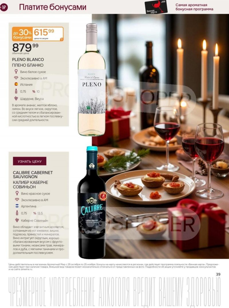 Каталог Ароматный мир с 29 октября по 25 ноября 2025 года страница 39 Каталог Ароматный мир с 29 октября по 25 ноября 2025 года страница 39