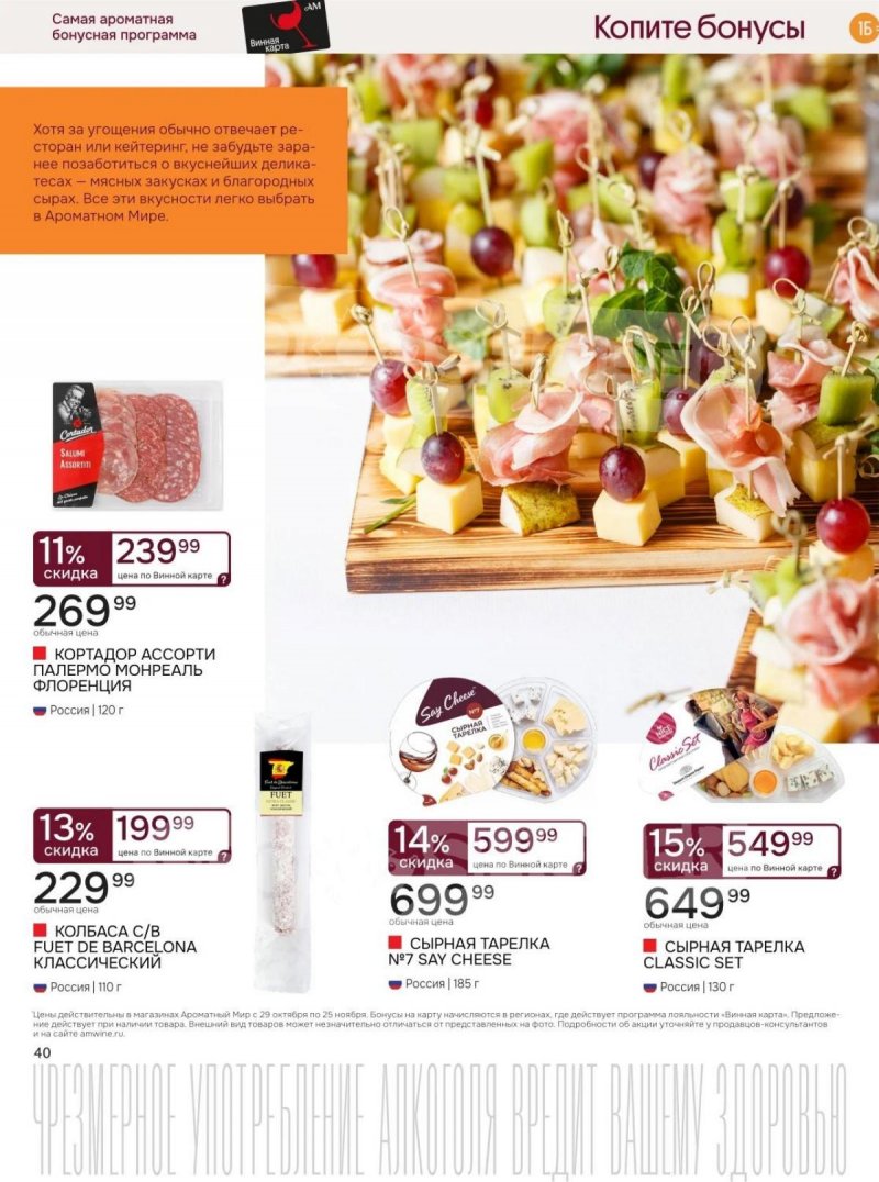 Каталог Ароматный мир с 29 октября по 25 ноября 2025 года страница 40 Каталог Ароматный мир с 29 октября по 25 ноября 2025 года страница 40