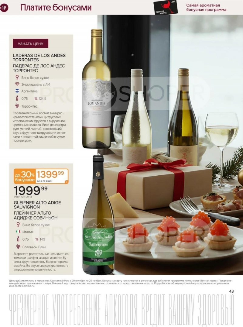 Каталог Ароматный мир с 29 октября по 25 ноября 2025 года страница 43 Каталог Ароматный мир с 29 октября по 25 ноября 2025 года страница 43