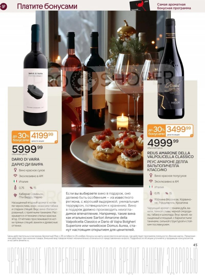 Каталог Ароматный мир с 29 октября по 25 ноября 2025 года страница 45 Каталог Ароматный мир с 29 октября по 25 ноября 2025 года страница 45