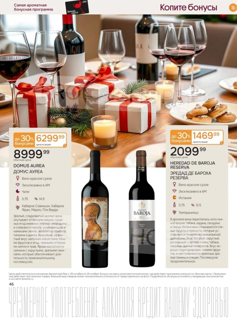 Каталог Ароматный мир с 29 октября по 25 ноября 2025 года страница 46 Каталог Ароматный мир с 29 октября по 25 ноября 2025 года страница 46