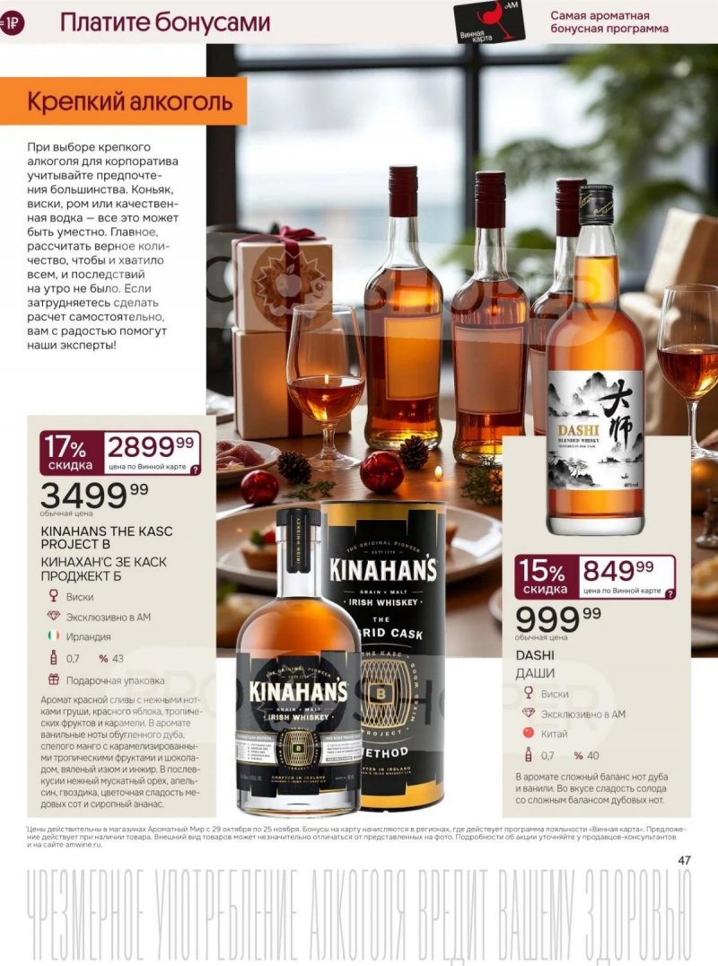 Каталог Ароматный мир с 29 октября по 25 ноября 2025 года страница 47 Каталог Ароматный мир с 29 октября по 25 ноября 2025 года страница 47