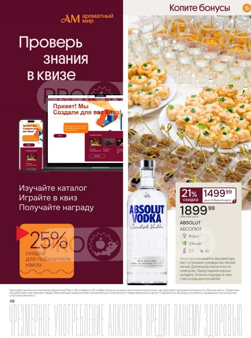 Каталог Ароматный мир с 29 октября по 25 ноября 2025 года страница 48 Каталог Ароматный мир с 29 октября по 25 ноября 2025 года страница 48