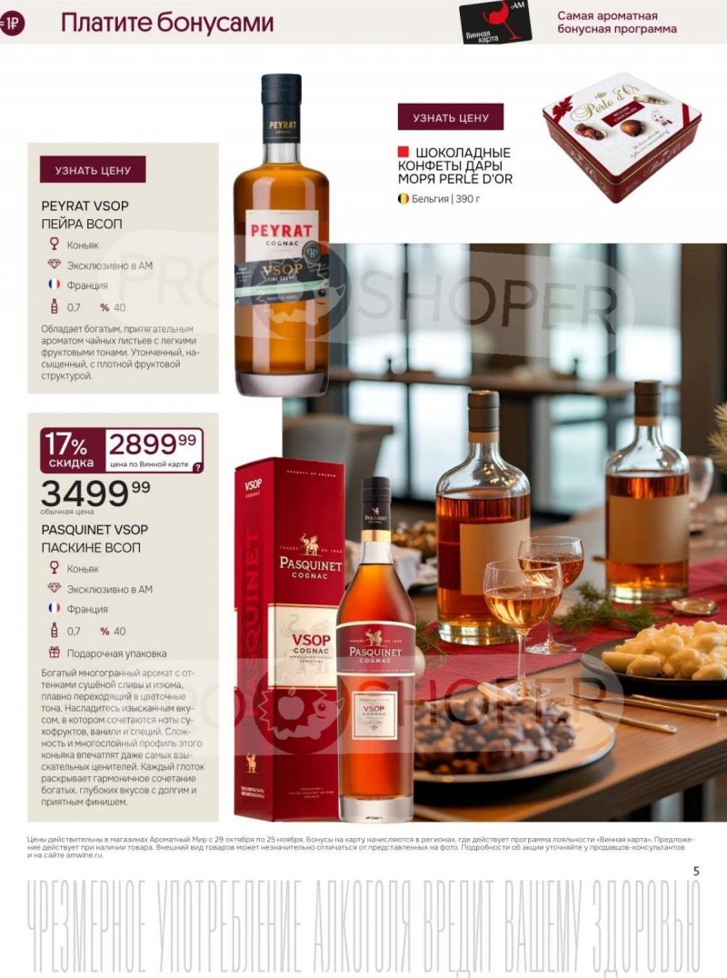 Каталог Ароматный мир с 29 октября по 25 ноября 2025 года страница 5 Каталог Ароматный мир с 29 октября по 25 ноября 2025 года страница 5