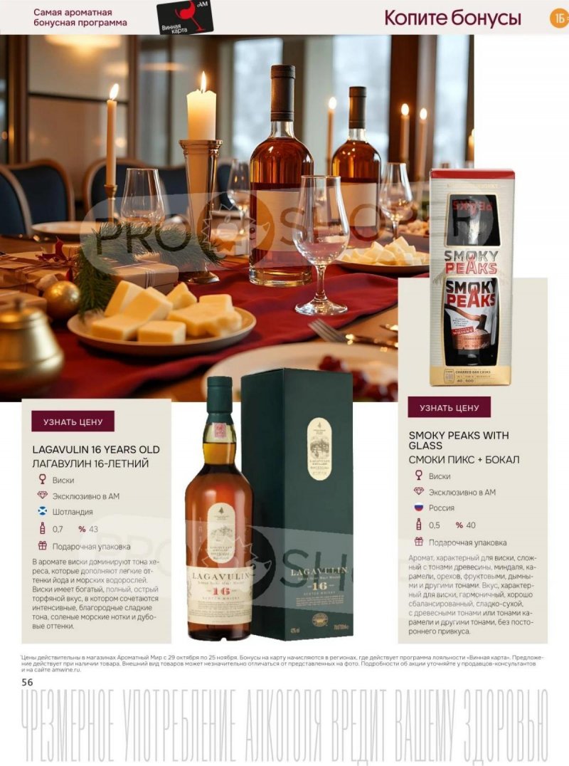 Каталог Ароматный мир с 29 октября по 25 ноября 2025 года страница 56 Каталог Ароматный мир с 29 октября по 25 ноября 2025 года страница 56