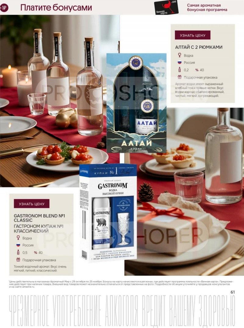 Каталог Ароматный мир с 29 октября по 25 ноября 2025 года страница 61 Каталог Ароматный мир с 29 октября по 25 ноября 2025 года страница 61