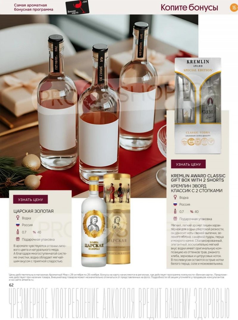 Каталог Ароматный мир с 29 октября по 25 ноября 2025 года страница 62 Каталог Ароматный мир с 29 октября по 25 ноября 2025 года страница 62
