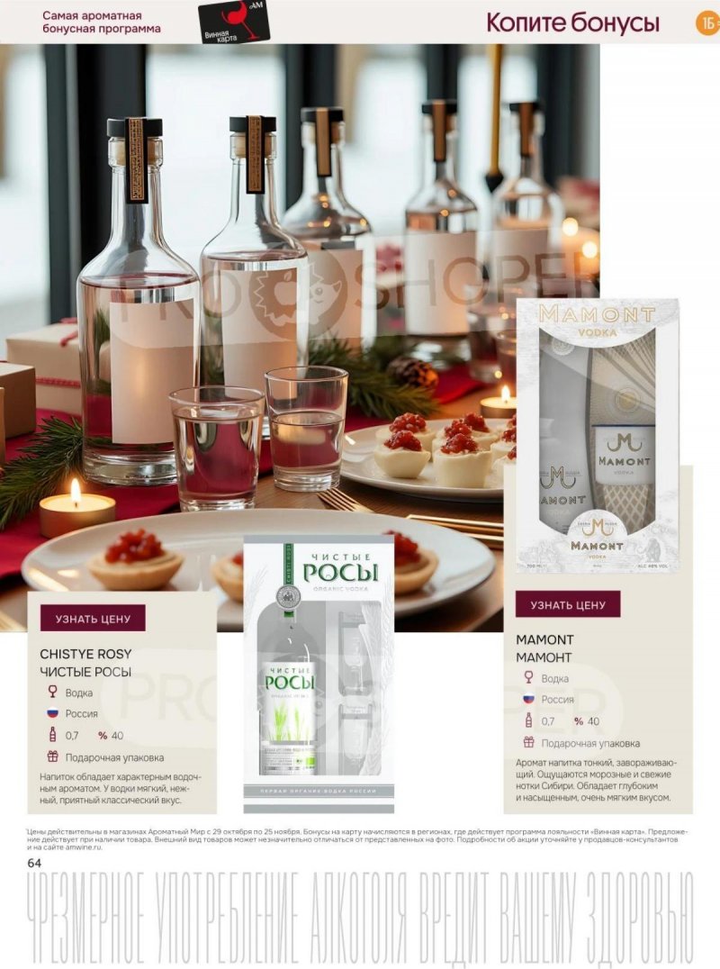 Каталог Ароматный мир с 29 октября по 25 ноября 2025 года страница 64 Каталог Ароматный мир с 29 октября по 25 ноября 2025 года страница 64