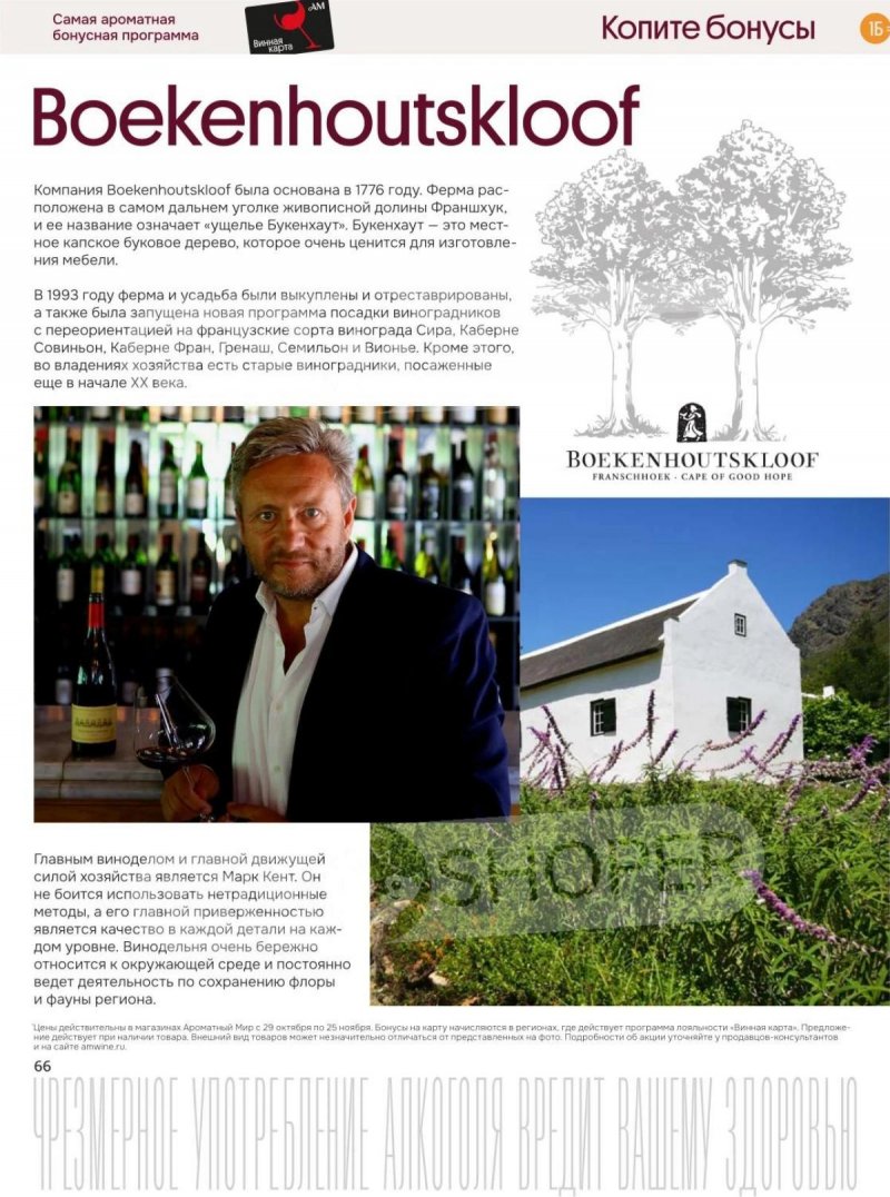 Каталог Ароматный мир с 29 октября по 25 ноября 2025 года страница 66 Каталог Ароматный мир с 29 октября по 25 ноября 2025 года страница 66