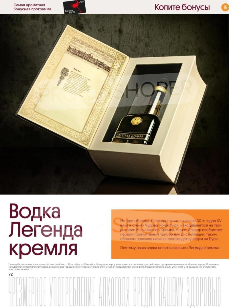 Каталог Ароматный мир с 29 октября по 25 ноября 2025 года страница 72 Каталог Ароматный мир с 29 октября по 25 ноября 2025 года страница 72