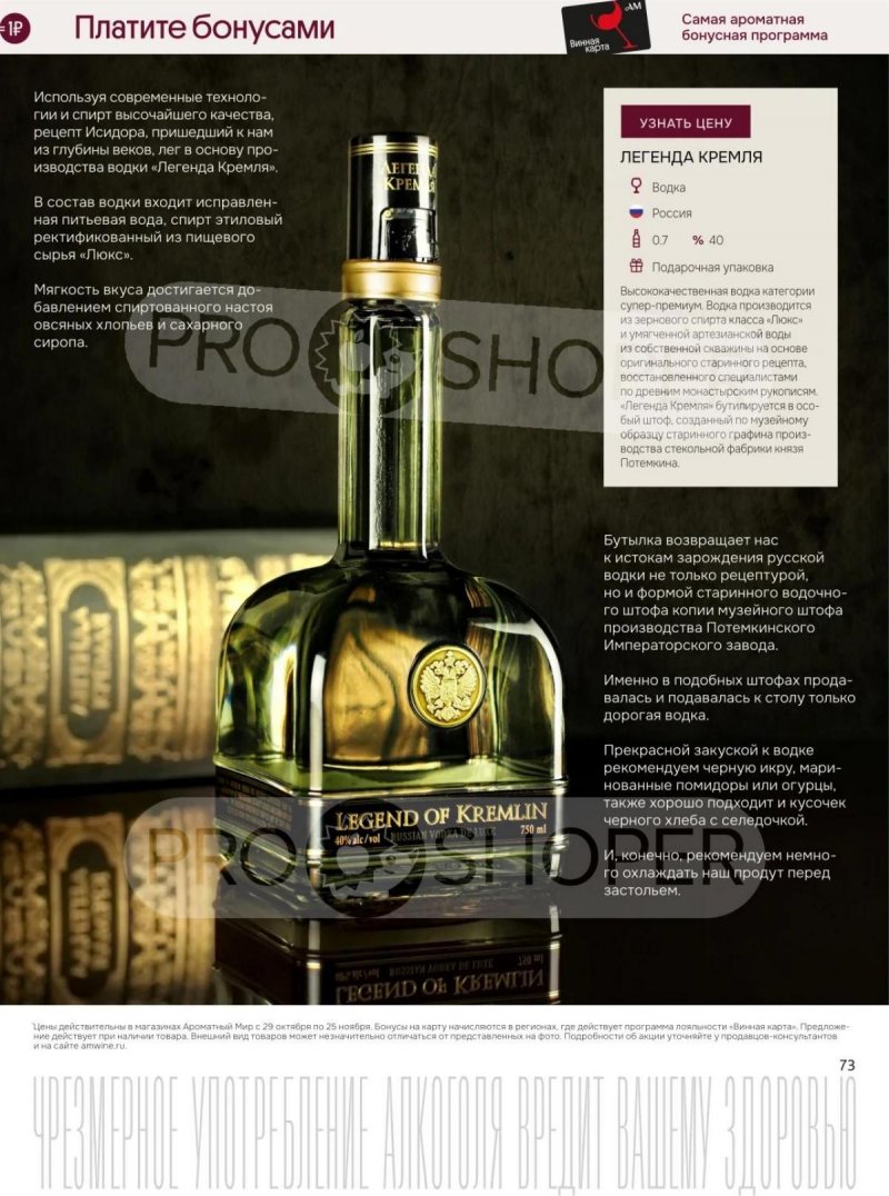 Каталог Ароматный мир с 29 октября по 25 ноября 2025 года страница 73 Каталог Ароматный мир с 29 октября по 25 ноября 2025 года страница 73