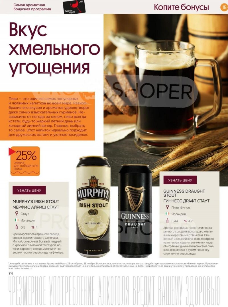 Каталог Ароматный мир с 29 октября по 25 ноября 2025 года страница 74 Каталог Ароматный мир с 29 октября по 25 ноября 2025 года страница 74