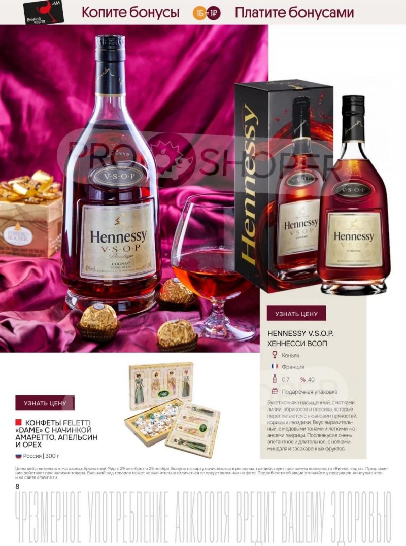 Каталог Ароматный мир с 29 октября по 25 ноября 2025 года страница 8 Каталог Ароматный мир с 29 октября по 25 ноября 2025 года страница 8