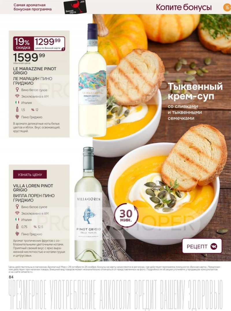 Каталог Ароматный мир с 29 октября по 25 ноября 2025 года страница 84 Каталог Ароматный мир с 29 октября по 25 ноября 2025 года страница 84