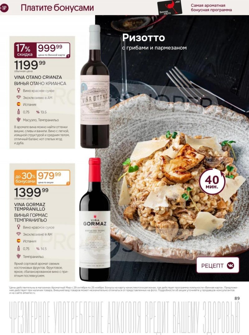 Каталог Ароматный мир с 29 октября по 25 ноября 2025 года страница 89 Каталог Ароматный мир с 29 октября по 25 ноября 2025 года страница 89