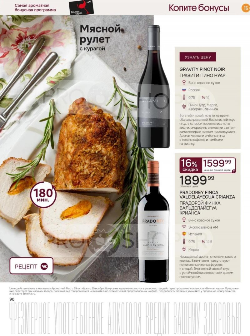 Каталог Ароматный мир с 29 октября по 25 ноября 2025 года страница 90 Каталог Ароматный мир с 29 октября по 25 ноября 2025 года страница 90