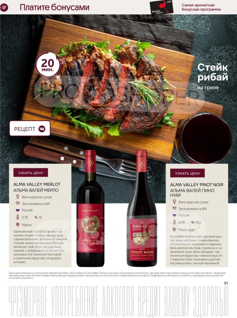 Каталог Ароматный мир с 29 октября по 25 ноября 2025 года страница 91 Каталог Ароматный мир с 29 октября по 25 ноября 2025 года страница 91