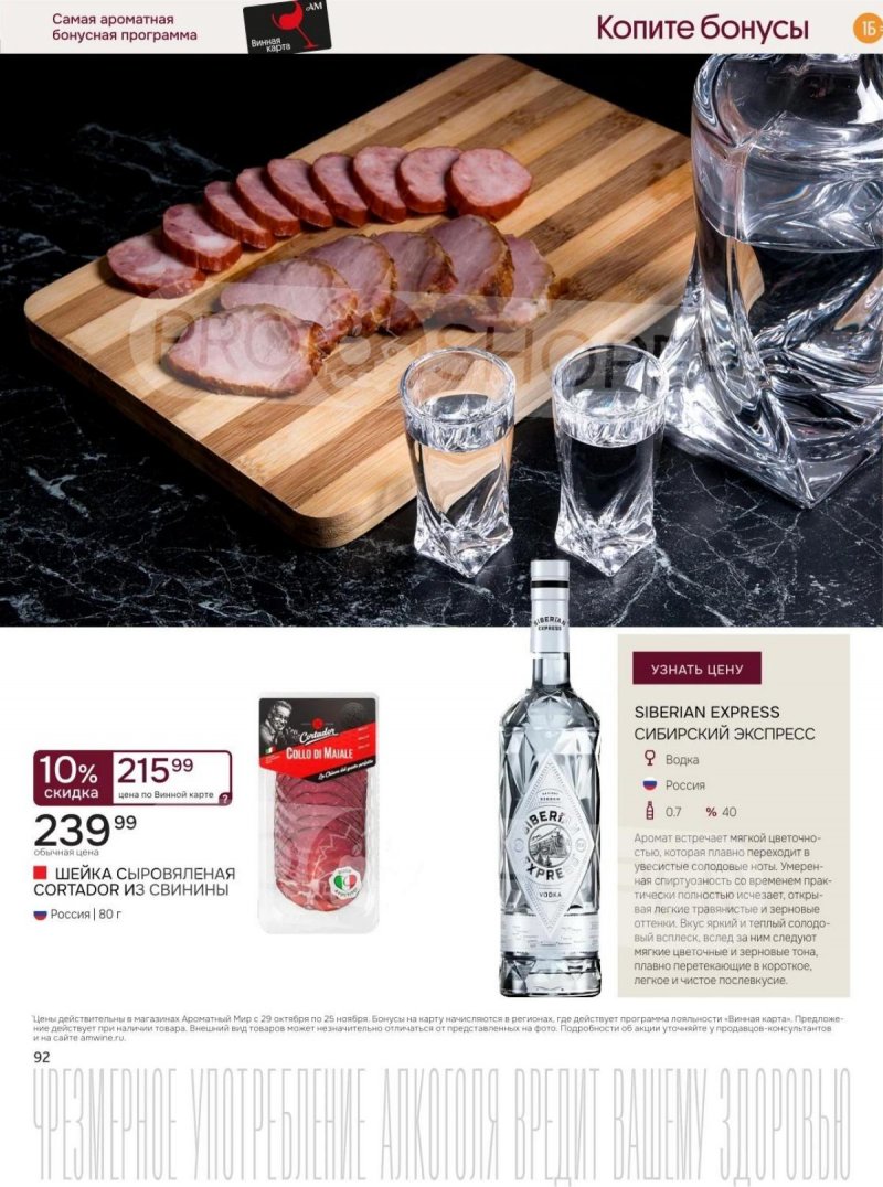 Каталог Ароматный мир с 29 октября по 25 ноября 2025 года страница 92 Каталог Ароматный мир с 29 октября по 25 ноября 2025 года страница 92