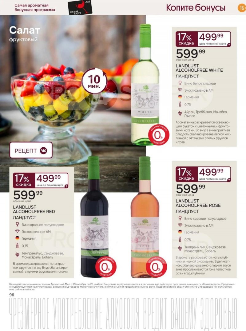 Каталог Ароматный мир с 29 октября по 25 ноября 2025 года страница 96 Каталог Ароматный мир с 29 октября по 25 ноября 2025 года страница 96