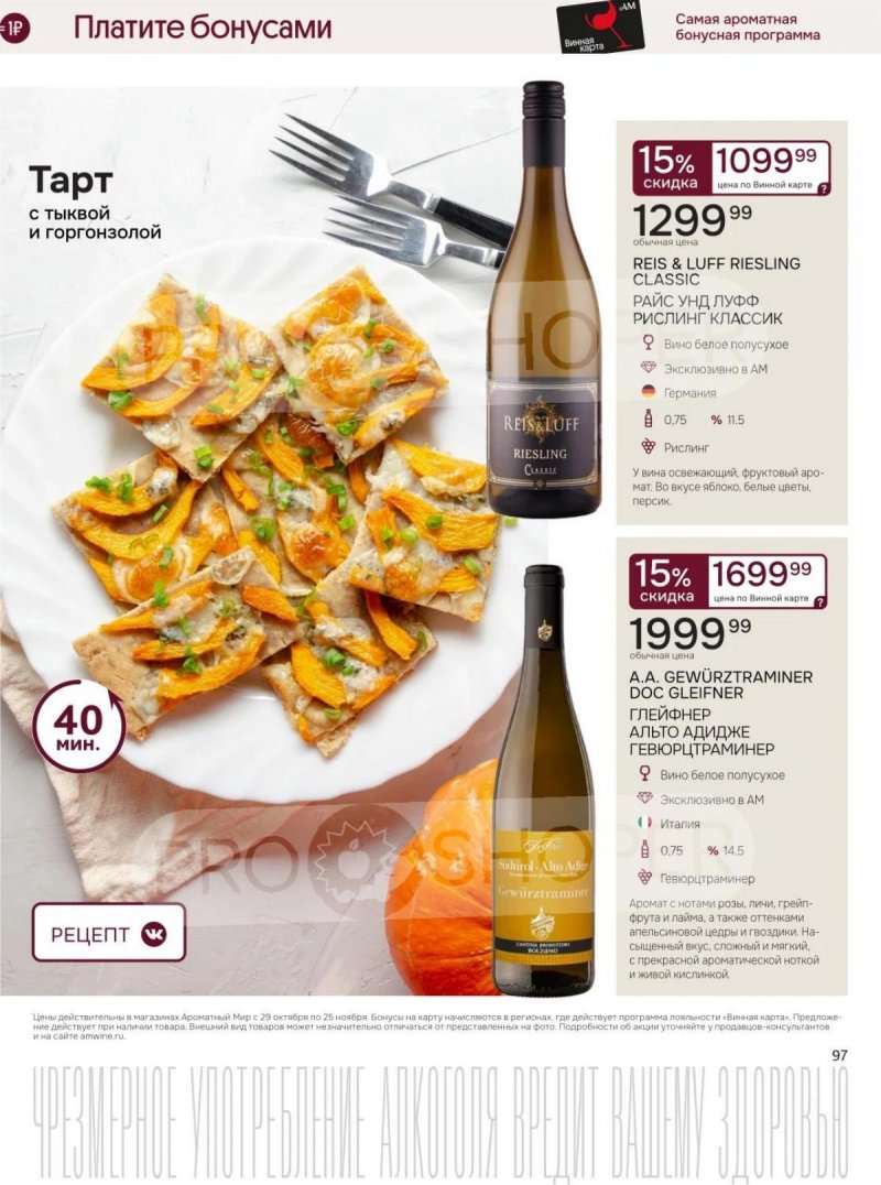 Каталог Ароматный мир с 29 октября по 25 ноября 2025 года страница 97 Каталог Ароматный мир с 29 октября по 25 ноября 2025 года страница 97