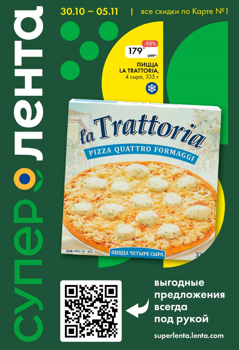 Каталог Лента Супермаркет с 30 октября по 5 ноября 2025 года страница 1 Каталог Лента Супермаркет с 30 октября по 5 ноября 2025 года страница 1