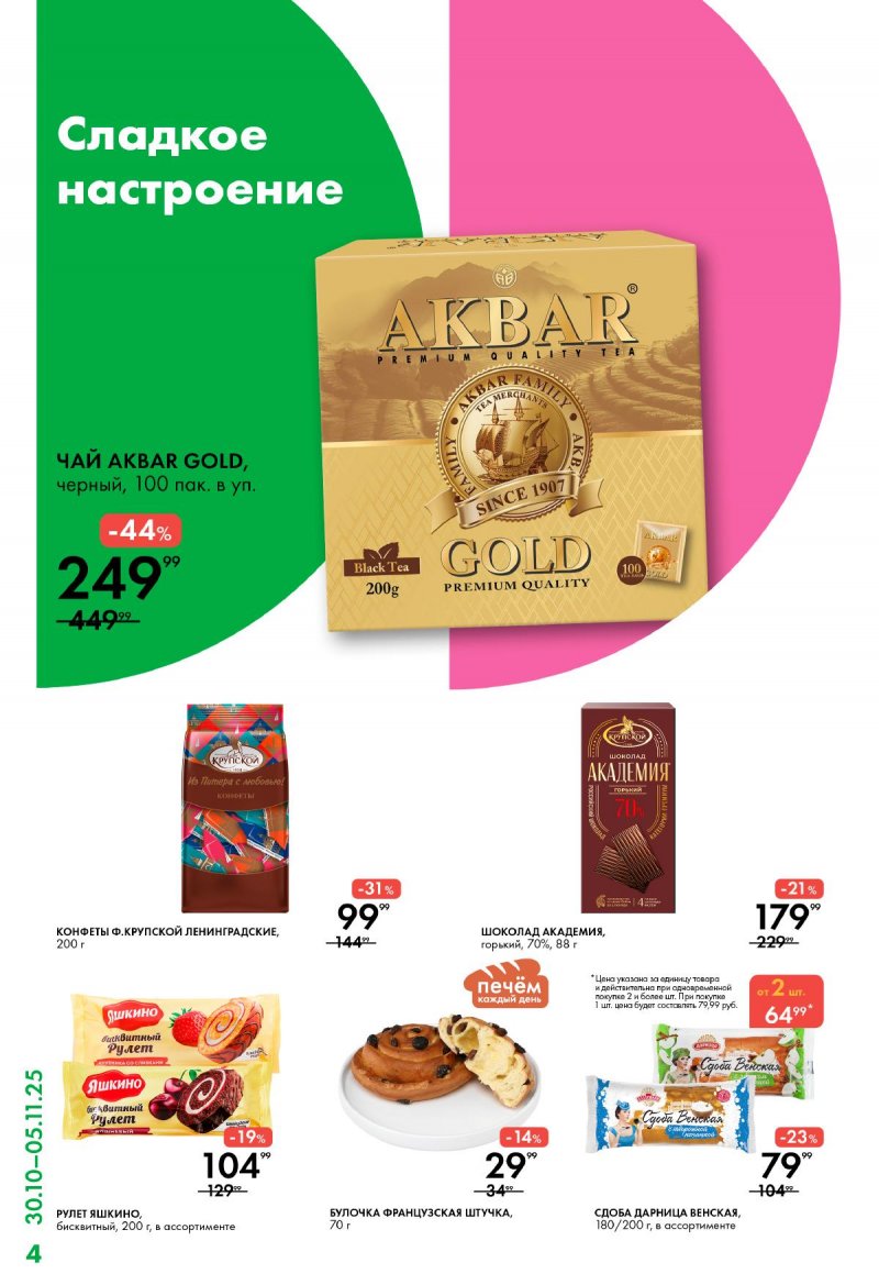 Каталог Лента Супермаркет с 30 октября по 5 ноября 2025 года страница 4 Каталог Лента Супермаркет с 30 октября по 5 ноября 2025 года страница 4