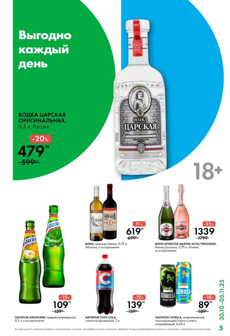 Каталог Лента Супермаркет с 30 октября по 5 ноября 2025 года страница 5 Каталог Лента Супермаркет с 30 октября по 5 ноября 2025 года страница 5