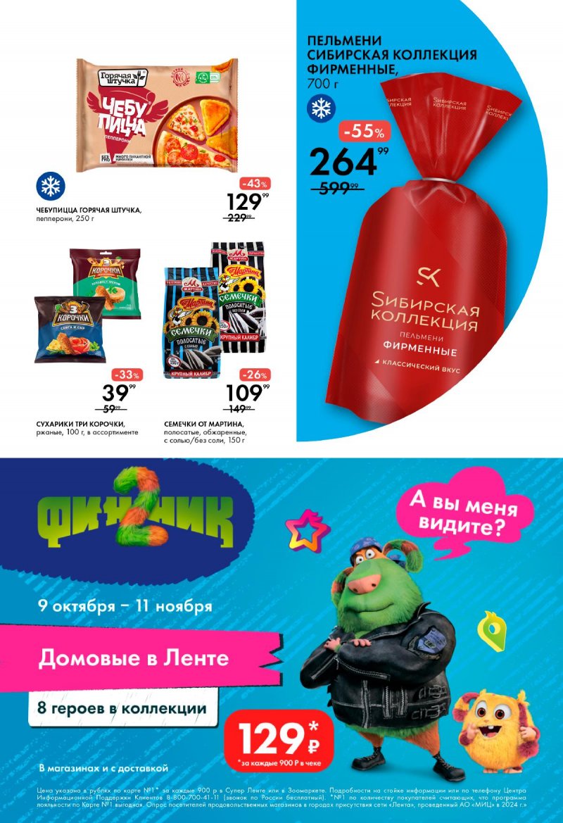 Каталог Лента Супермаркет с 30 октября по 5 ноября 2025 года страница 7 Каталог Лента Супермаркет с 30 октября по 5 ноября 2025 года страница 7