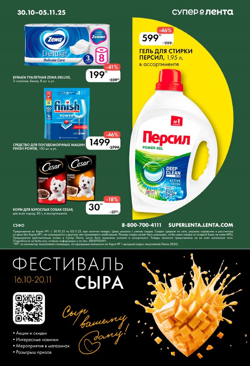 Каталог Лента Супермаркет с 30 октября по 5 ноября 2025 года страница 8 Каталог Лента Супермаркет с 30 октября по 5 ноября 2025 года страница 8