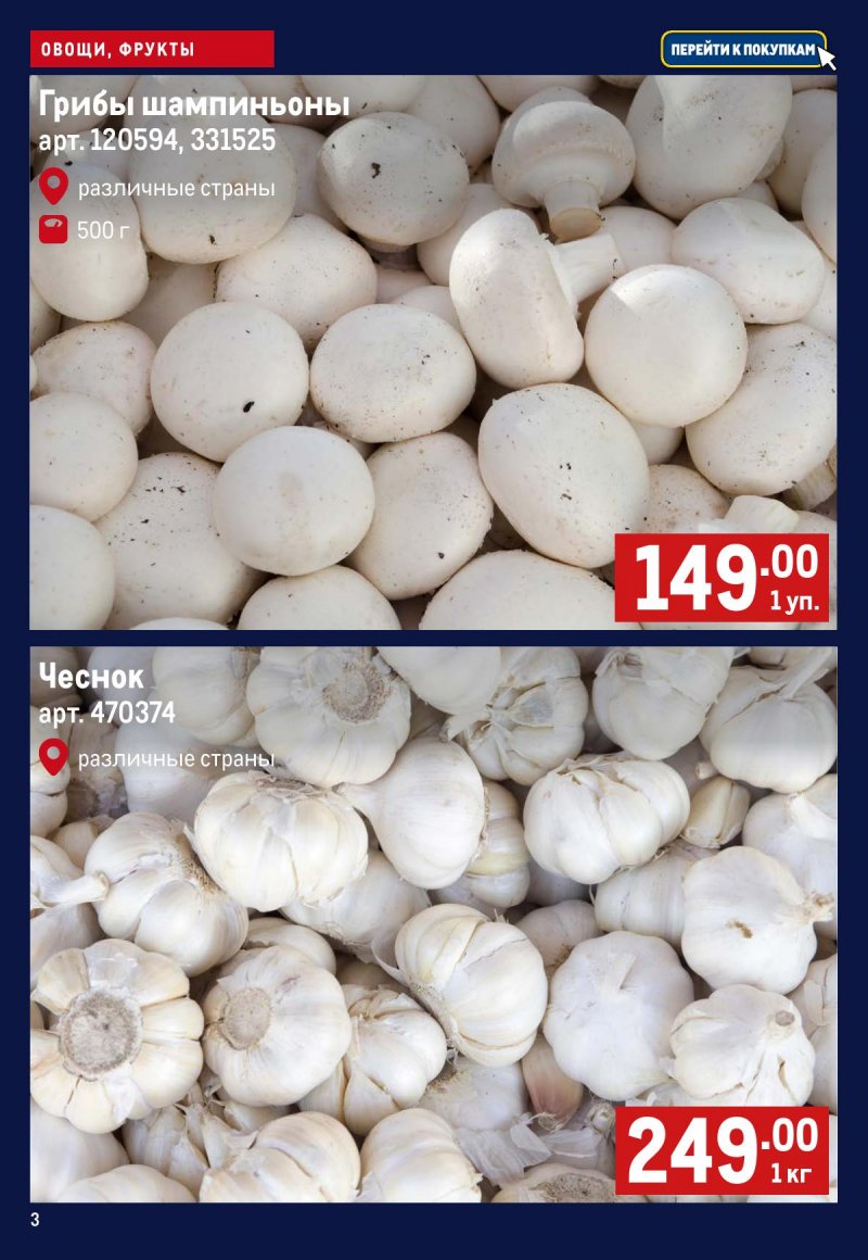 Каталог МЕТРО «Свежие фрукты и овощи» с 30 октября по 5 ноября 2025 года страница 3 Каталог МЕТРО «Свежие фрукты и овощи» с 30 октября по 5 ноября 2025 года страница 3