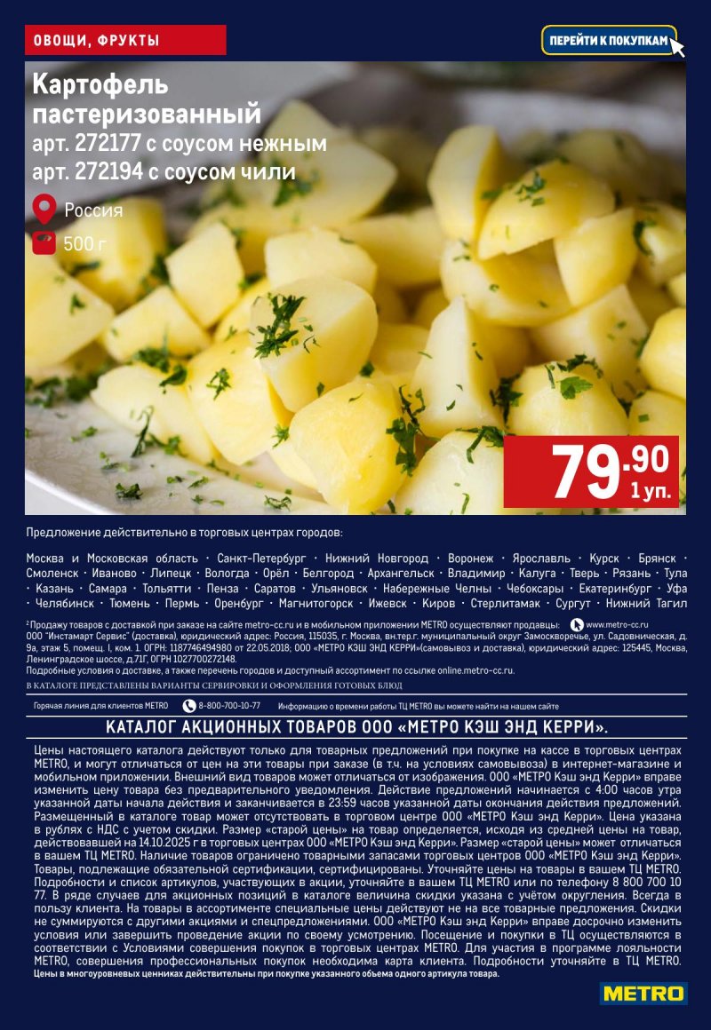 Каталог МЕТРО «Свежие фрукты и овощи» с 30 октября по 5 ноября 2025 года страница 7 Каталог МЕТРО «Свежие фрукты и овощи» с 30 октября по 5 ноября 2025 года страница 7
