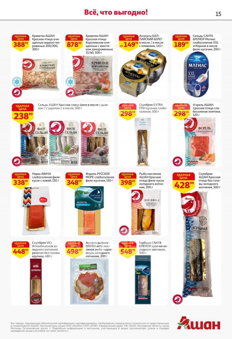Каталог АШАН с 30 октября по 12 ноября 2025 года страница 14 Каталог АШАН с 30 октября по 12 ноября 2025 года страница 14