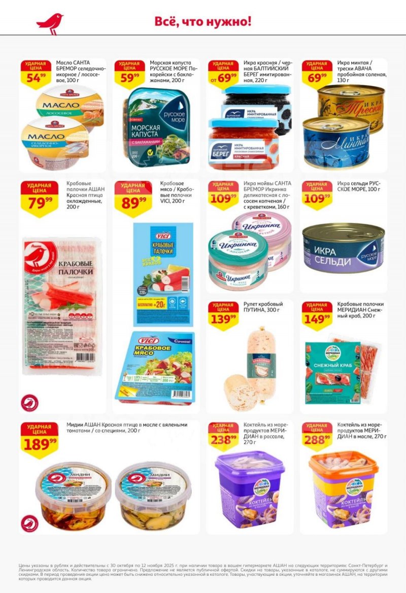 Каталог АШАН с 30 октября по 12 ноября 2025 года страница 15 Каталог АШАН с 30 октября по 12 ноября 2025 года страница 15