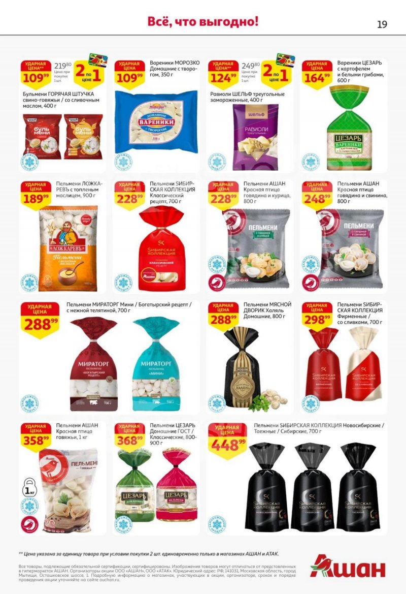 Каталог АШАН с 30 октября по 12 ноября 2025 года страница 18 Каталог АШАН с 30 октября по 12 ноября 2025 года страница 18