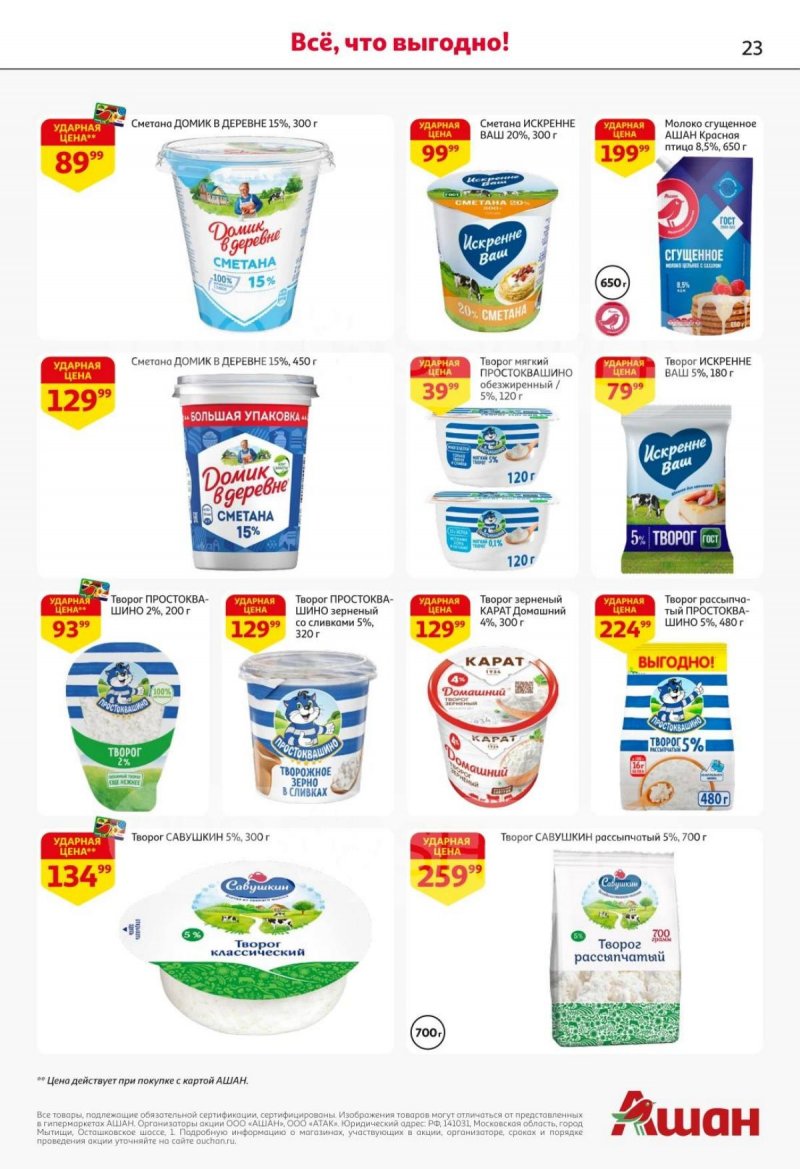 Каталог АШАН с 30 октября по 12 ноября 2025 года страница 22 Каталог АШАН с 30 октября по 12 ноября 2025 года страница 22