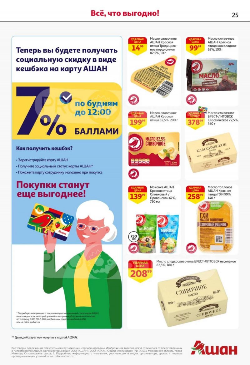 Каталог АШАН с 30 октября по 12 ноября 2025 года страница 24 Каталог АШАН с 30 октября по 12 ноября 2025 года страница 24