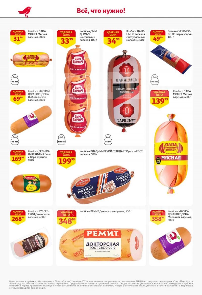 Каталог АШАН с 30 октября по 12 ноября 2025 года страница 27 Каталог АШАН с 30 октября по 12 ноября 2025 года страница 27