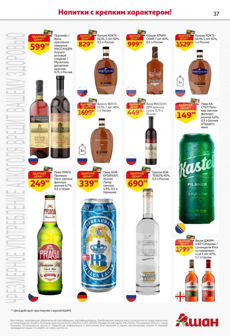 Каталог АШАН с 30 октября по 12 ноября 2025 года страница 36 Каталог АШАН с 30 октября по 12 ноября 2025 года страница 36