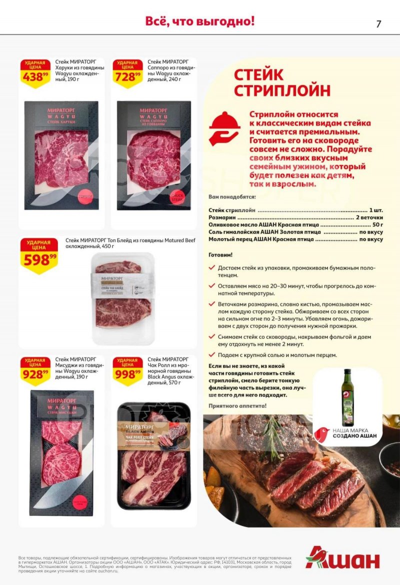 Каталог АШАН с 30 октября по 12 ноября 2025 года страница 6 Каталог АШАН с 30 октября по 12 ноября 2025 года страница 6