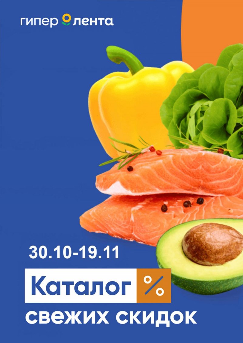 Каталог Лента с 30 октября по 19 ноября 2025 года страница 1 Каталог Лента с 30 октября по 19 ноября 2025 года страница 1
