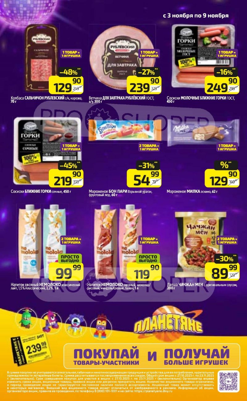 Каталог Дикси с 3 по 9 ноября 2025 года страница 14