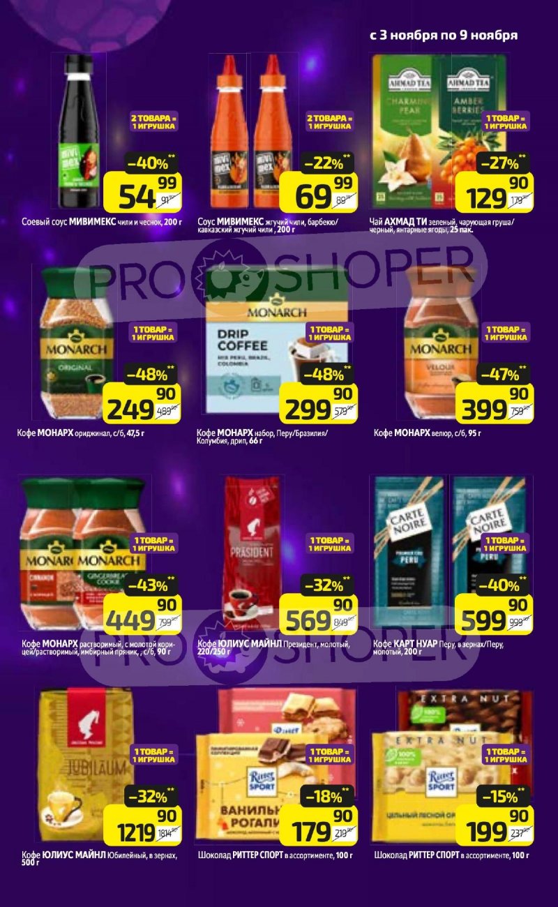 Каталог Дикси с 3 по 9 ноября 2025 года страница 15