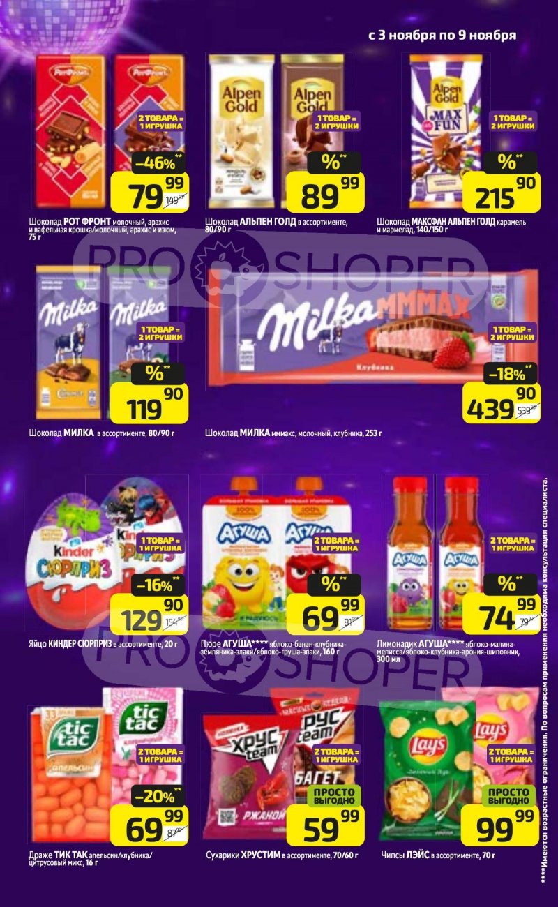 Каталог Дикси с 3 по 9 ноября 2025 года страница 16