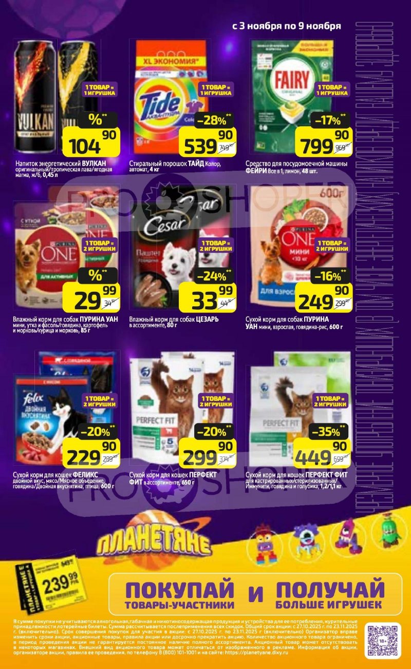 Каталог Дикси с 3 по 9 ноября 2025 года страница 17