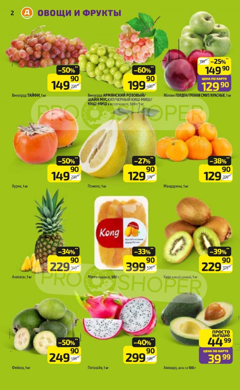 Каталог Дикси с 3 по 9 ноября 2025 года страница 2